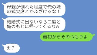 義妹の結婚式の日、母が倒れて緊急入院したため、私は欠席して病院に向かった。その時、夫は「二度と帰ってくるな！」と言ったので、私は彼の言う通り帰らなかった。