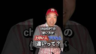 センスのあるChatGPTの使い方㊙️ #ai #chatgpt