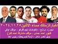 زمالك اليوم / اول صفقات الزمالك في يناير لاعب زد مرشح موقف اوفي ظهور حمدي بديل ناصر ماهر مصير فتوح