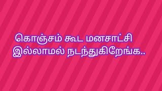 கொஞ்சம் கூட மனசாட்சி இல்லாமல் நடந்துகிறேங்க விஜய் 😡