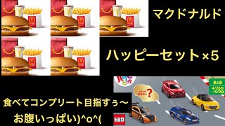 トミカ マクドナルド ハッピーセット 2019年4/26〜5/9 店員にカブらずに全種類揃うようにお願いした結果は？！5食完食 ひみつのおもちゃ シビック レクサス S660 GT-R