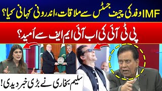 CJP Yahya Afridi Meets IMF - Will IMF Support PTI? - Shocking Insights By Salim Bukhari - 24 News HD