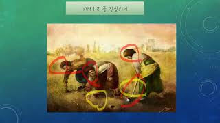 [초등 5~6학년 미술] 감상 기초(3)