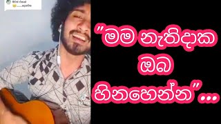 Mama Nethi daka || මම නැතිදාක || Cover by || Amisha Minol