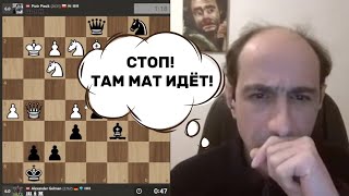 СТОП! ТАМ МАТ ИДЕТ! АЛЕКСАНДР ГЕЛЬМАН, ТТ, 10-я партия. 25.02.2025