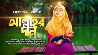 Jaima Noor - Allahor Dan | আল্লাহর দান | Official Video | Hamd Bangla | A Beautiful Islamic song