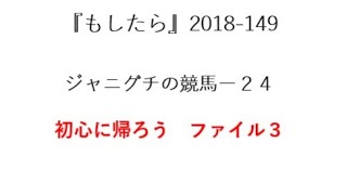 『もしたら』ジャニグチの競馬-24（函館市場競馬場）2018-149