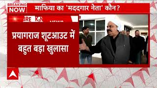 Breaking : UP STF के रडार पर एक नेता - सूत्र | Umesh Pal Case | Prayagraj Case | abp News