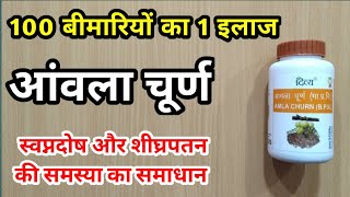 Patanjali Amla Churna के फायदे और नुकसान | My Healthy India