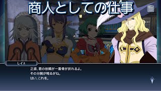 【商人】レイス　スキット集『テイルズオブザレイズ』