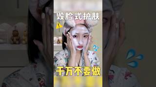 变丑警告❗❗女生都中招的护肤坏习惯