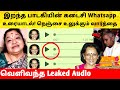 வெளியான பாடகியின் கடைசி Whatsapp உரையாடல்! Singer Uma Ramanan songs | உமா ரமணன்