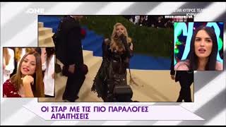 ilovestyle.com - Οι παράλογες απαιτήσεις των stars