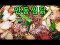 안동찜닭*~찜닭의진수~당면까지 후루룩*양념비율황금비법~설명란 영문 클릭시 명절음식영상모음이 솟아집니다. (부산아지매레시피)