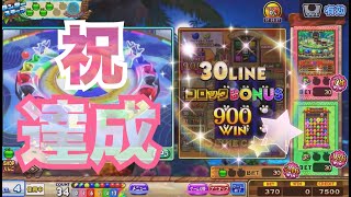 【iOS版カラコロッタ】祝！コロッタBONUS達成★