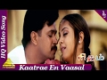 Kaatre En Vasal Video Song | Rhythm Tamil Movie Songs |Arjun| Jyothika|Pyramid Music