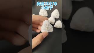 【奇遇科技】陶瓷3D打印小粽子无敌精致细节满满，迎接端午节到来