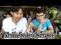 ร้านอาหารริมน้ำ บ้านป้าหนู ตลาดบ้านใหม่ ตะลอน