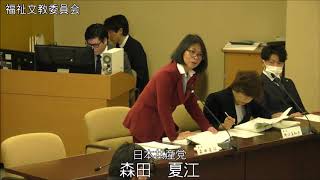 松原市議会平成31年第1回定例会福祉文教委員会（先議）