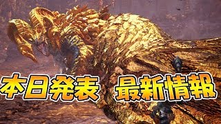 本日発表！火太刀ゲットのチャンス！マムタロト最新情報！【mhw】【モンハンワールド実況】