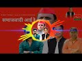 samajwadi aayi re risky yadav kalu yadav sorkha naval kishore shakya samajwadi new song 2024