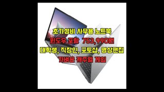 레노버 2024 아이디어패드 슬림 3 15IAH8,초가성비 사무용 노트북,가성비 사무용 노트북,가성비 대학생 노트북,윈도우가 설치된 가성비 사무용 노트북,롤노트북,라니