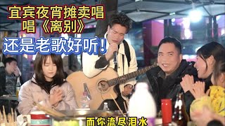 回老家過年了！老家的人民太熱情了！《离别》原唱#阿杜【cover.大勝歌歌】