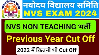 nvs non teaching 2022 cut off | nvs previous year cut off | exam date | admit card | lab attendant