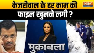 Arvind Kejriwal In Big Trouble : केजरीवाल के हर काम की फाइल खुलने लगी ?Jal Board News | Sheesh Mahal