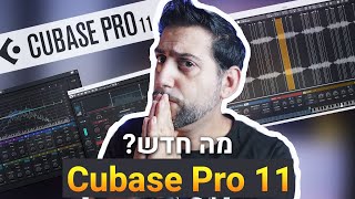 קיובייס פרו 11 מה חדש? | Cubase Pro 11