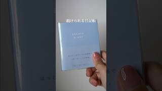 日付が自由に書ける日記帳で、マイペースに自分時間楽しもう。 #breathdiary #日記帳 #マインドフルネス #ダイアリー #手帳 #ジャーナル #文房具