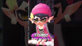 歴代スプラトゥーンの「シオカラーズ」を比べてみたｗ【スプラトゥーン3】#shorts