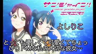 【ラブライブss よしりこ】善子「お泊りりー」【ブッブさんss】