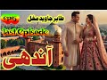 aandhi last episode 15 tahir javed mughal urdu hindi adventure thriller