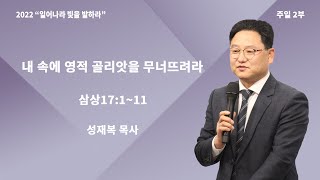 20220612 목포새생명미션교회 주일2부 예배  \