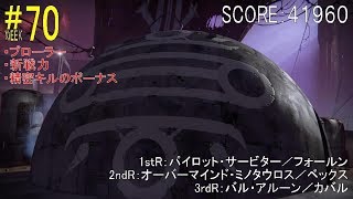 【DESTINY】エルダーの挑戦[390]#70 ソロ：タイタン