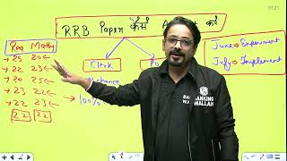 IBPS RRB & PO Clerk 2023 | How To Attempt IBPS RRB Exam 2023? RRB Exam कैसे Attempt करे?