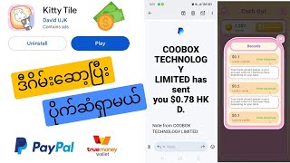 Paypal TrueMoney နဲ့ ဒီဂိမ်းဆော့ပြီးပိုက်ဆံရှာမယ်