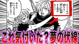 【最新1128話】サンジがいつも見ている夢がある意味天才的な能力だと賞賛する読者の反応集