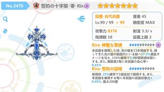 【崩壊学園】崩壊の塔20層１０秒 異能×設置 2021/6/7〜 ※編成は概要欄