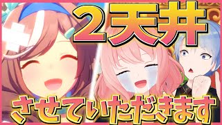 【ウマ娘プリティーダービー】マチタン＆バクシン新衣装ガチャ！最推しを何が何でも★5にしたい【マチカネタンホイザ/サクラバクシンオー/天井】