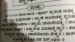 ಸರ್ವ ಕಾರ್ಯಕ್ಕೆ ಬರುವ ದಿಗ್ಬಂಧನ ಮಂತ್ರ 9620751224