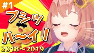 #1 ほんひまのカー○ィみたいなくしゃみまとめ 2018～2019【本間ひまわり/にじさんじ/切り抜き】