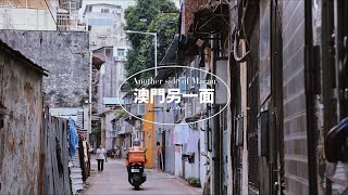 澳門老街道II Old streets of Macau 2