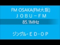 fm osaka ジングル・クロージング・オープニング2015年