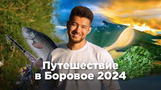 Путешествие в Боровое. Загадочные легенды, местная рыба и Крымские бани