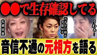 【ひろゆき×松嶋尚美】「今だから話せるけど…」解散したオセロの相方・中島知子について語る【切り抜き 論破 芸能人 洗脳 占い師 中島知子 解散 白黒】