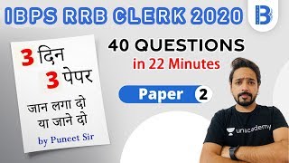 IBPS RRB Clerk 2020 | Reasoning by Puneet Sir | 40 Questions Series (Paper-2)