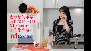 N1 Centre 2018 中国年贺岁推广片