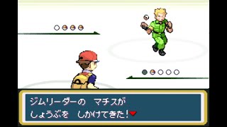 ポケットモンスター　ファイアレッド　第７回　「クチバジム　ＶＳジムリーダー　マチス戦」